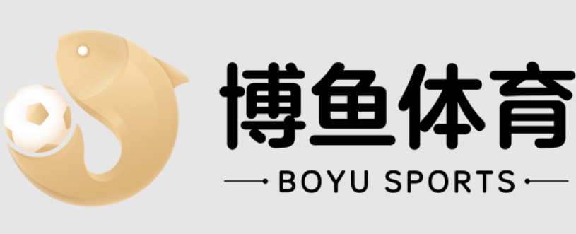 博鱼·(中国)体育官方网站-BOYU SPORTS